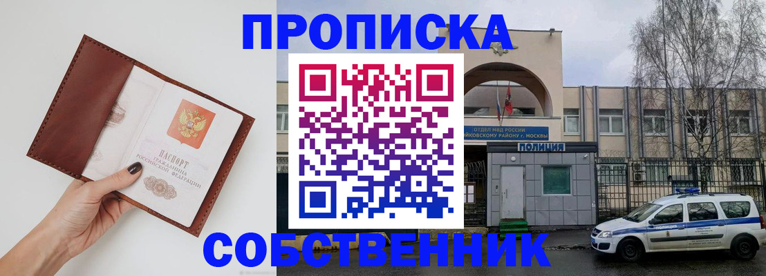 прописка ребенка в Киселёвске