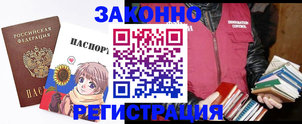 миграционный учет в Киселёвске