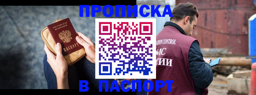 прописка для школы в Киселёвске