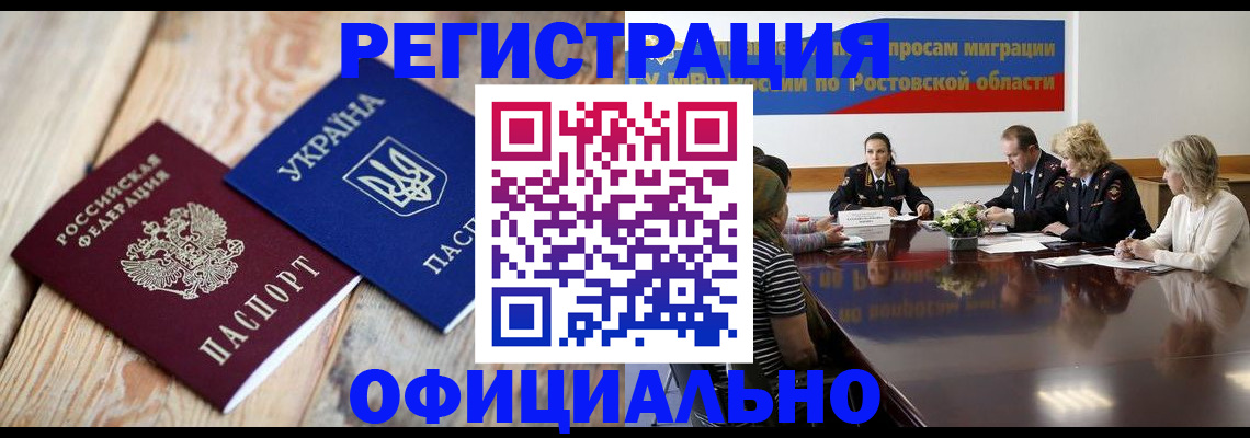 прописка законно в Киселёвске