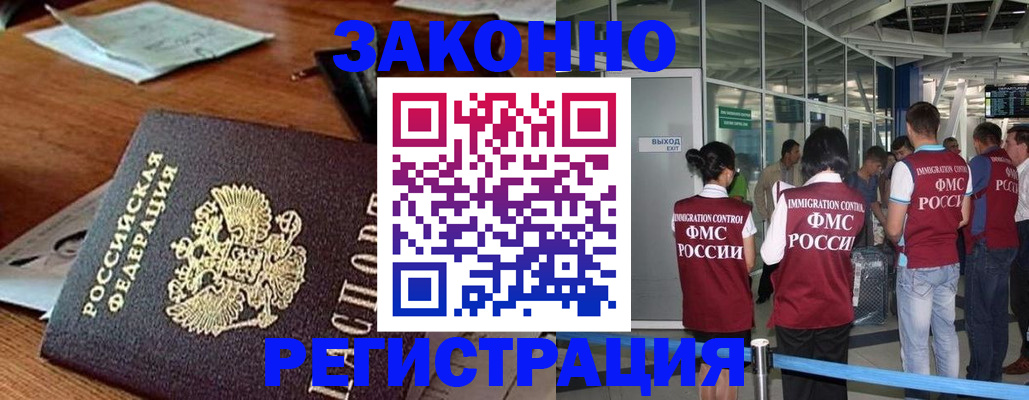 временная регистрация недорого в Киселёвске